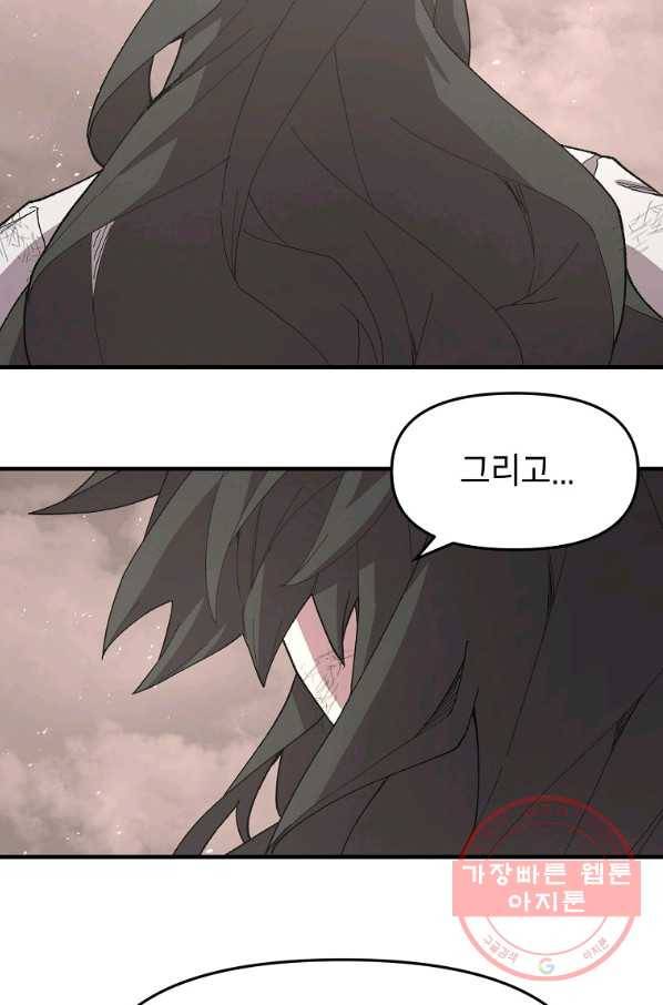 드래곤에고 42화 43