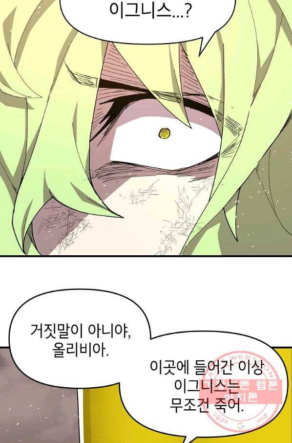드래곤에고 42화 49