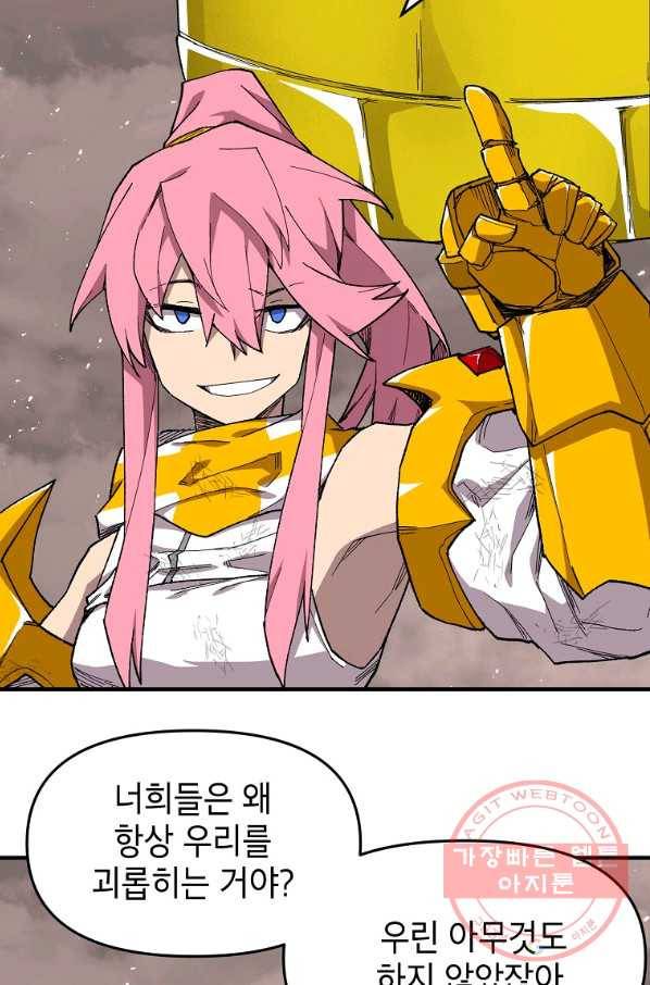 드래곤에고 42화 50