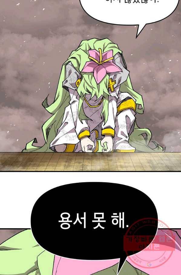 드래곤에고 42화 51