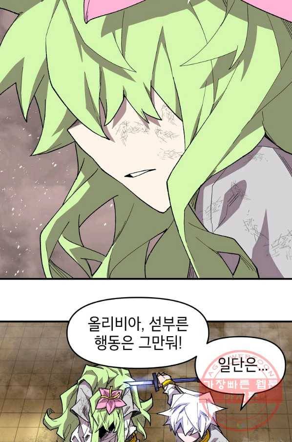 드래곤에고 42화 52