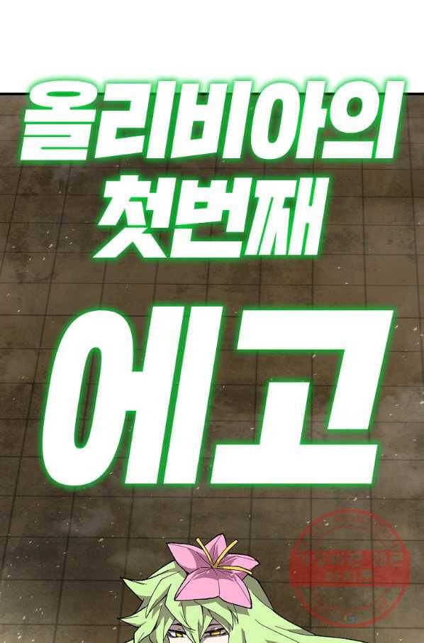 드래곤에고 42화 54