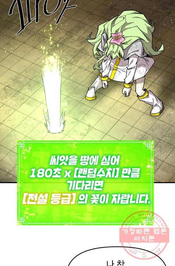 드래곤에고 42화 58