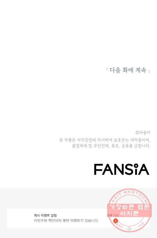 드래곤에고 42화 71