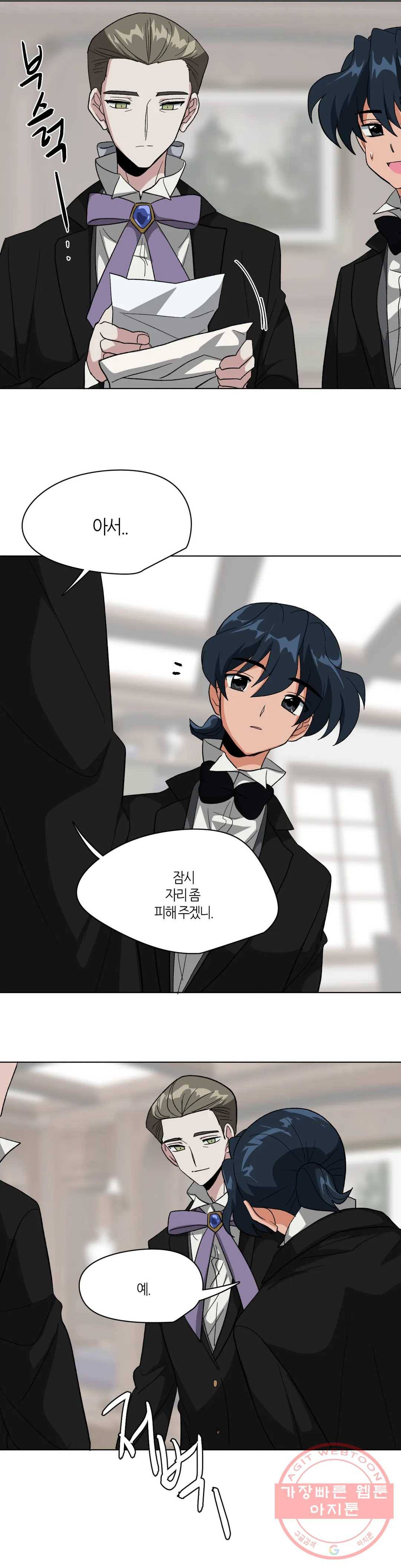 집사랑 21화 결초보은의 집사 2