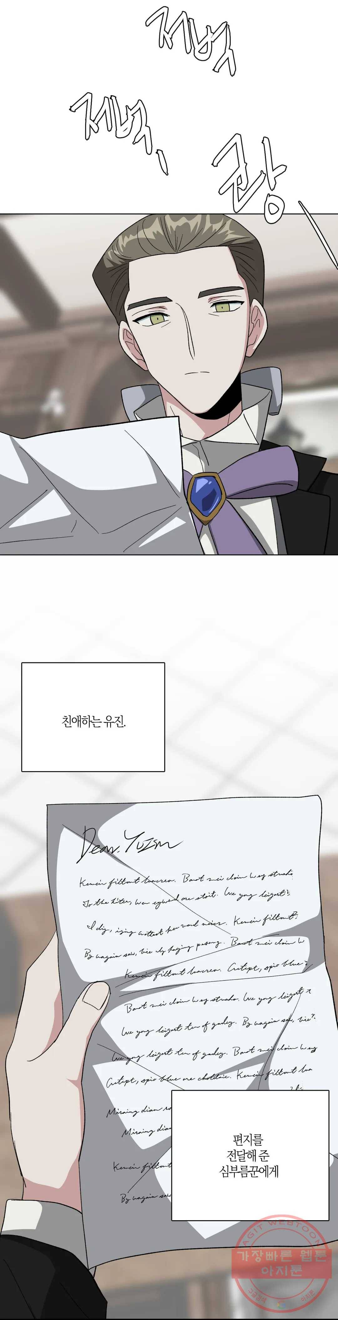 집사랑 21화 결초보은의 집사 3