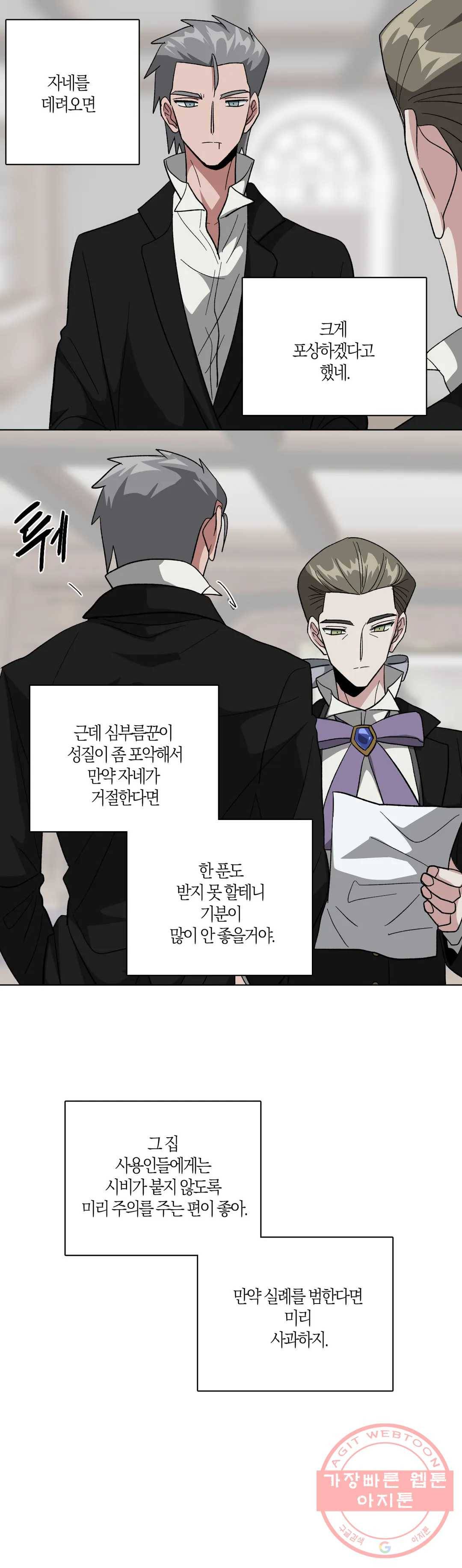 집사랑 21화 결초보은의 집사 4