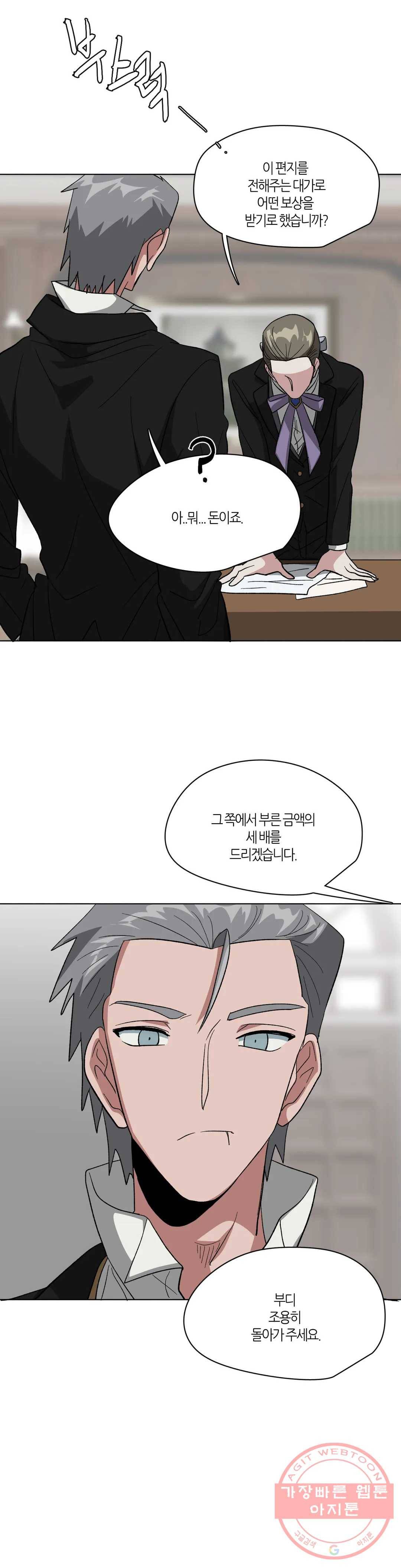 집사랑 21화 결초보은의 집사 5