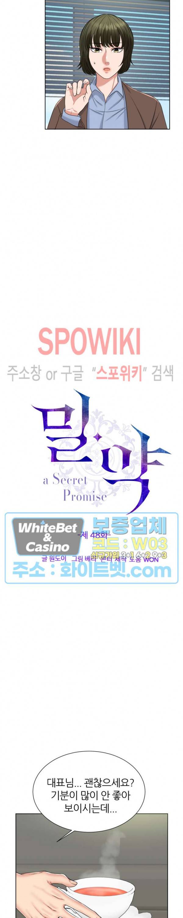 밀약 48화 8