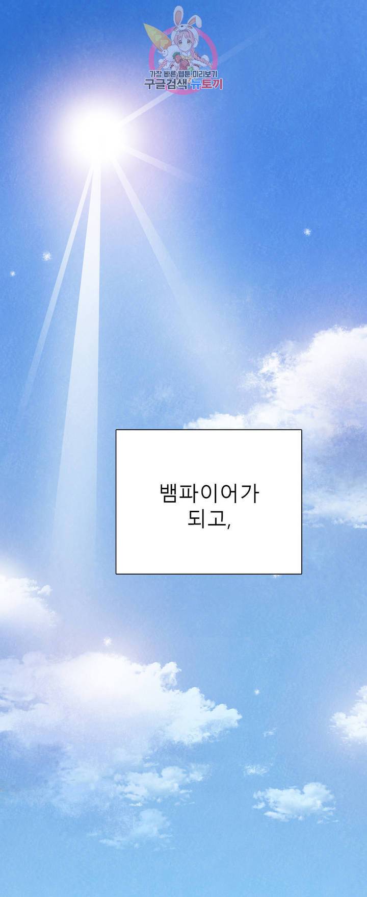 박쥐와 식사 61화 외전 1화 1