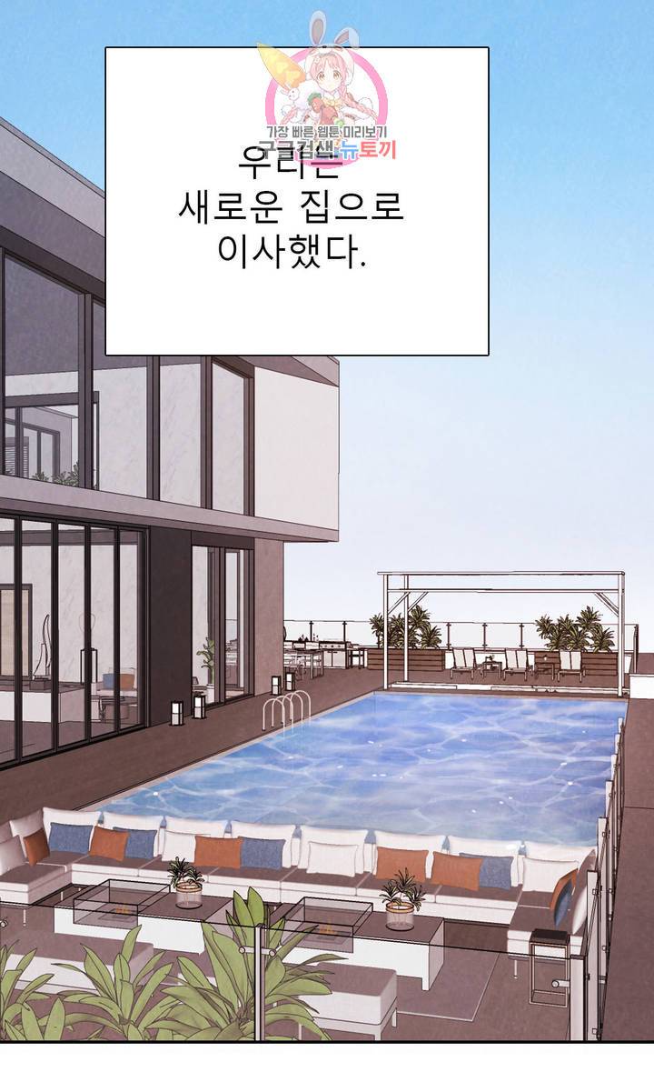 박쥐와 식사 61화 외전 1화 2