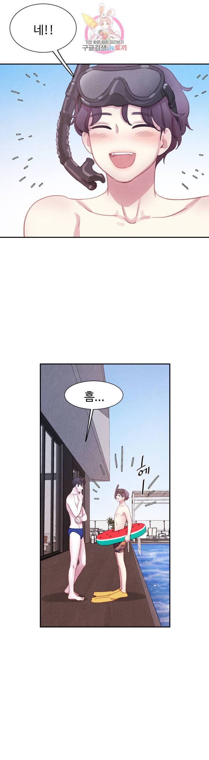 박쥐와 식사 61화 외전 1화 4