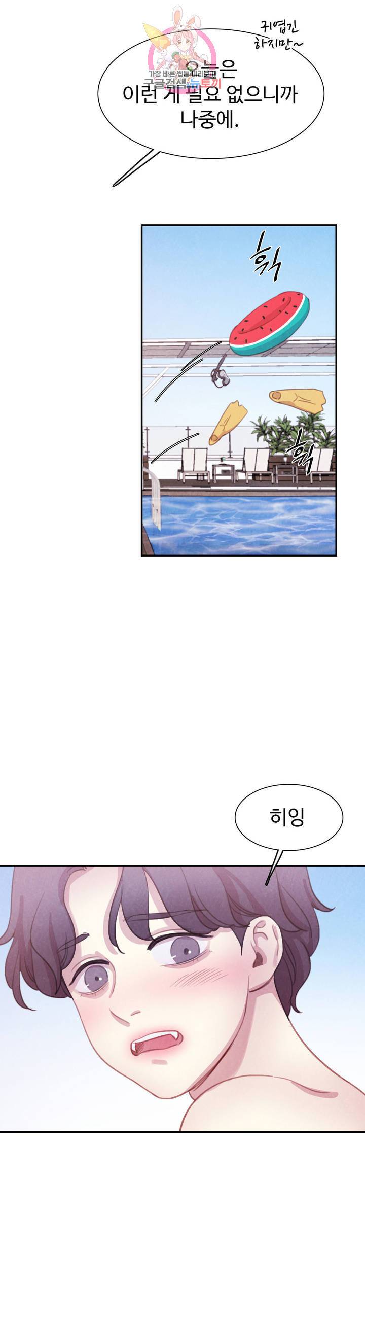 박쥐와 식사 61화 외전 1화 5