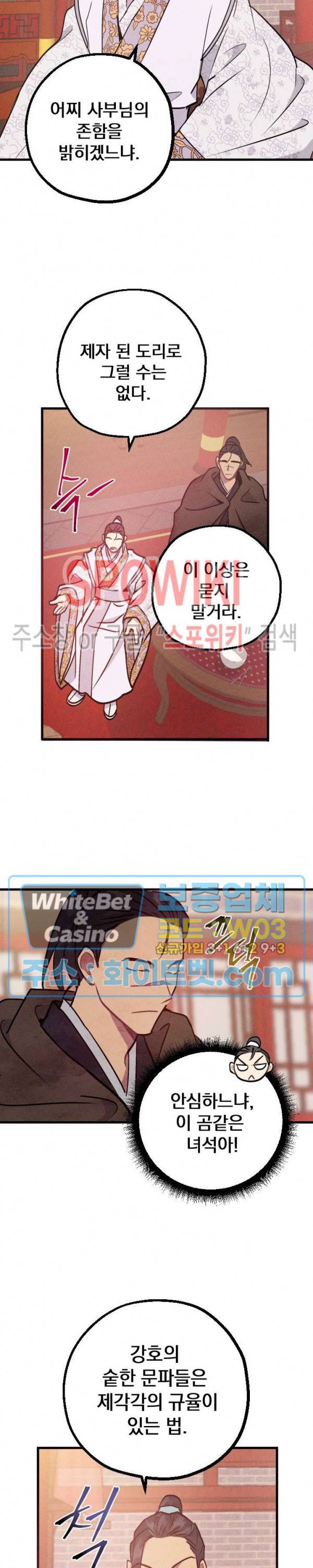 소백전 20화 2