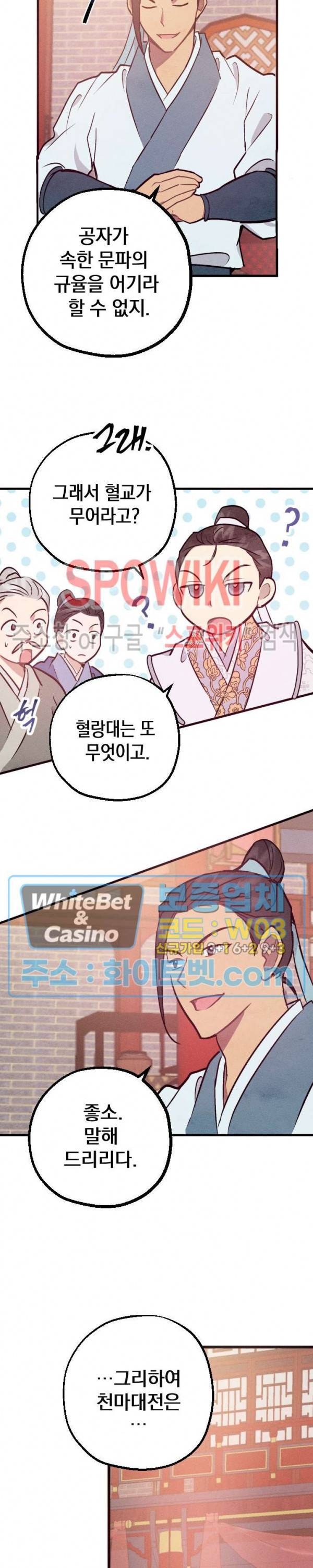 소백전 20화 3