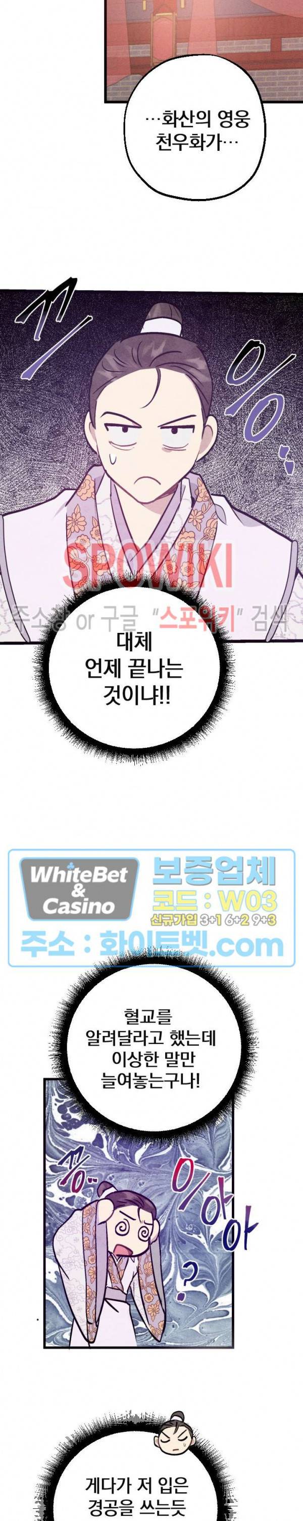 소백전 20화 4