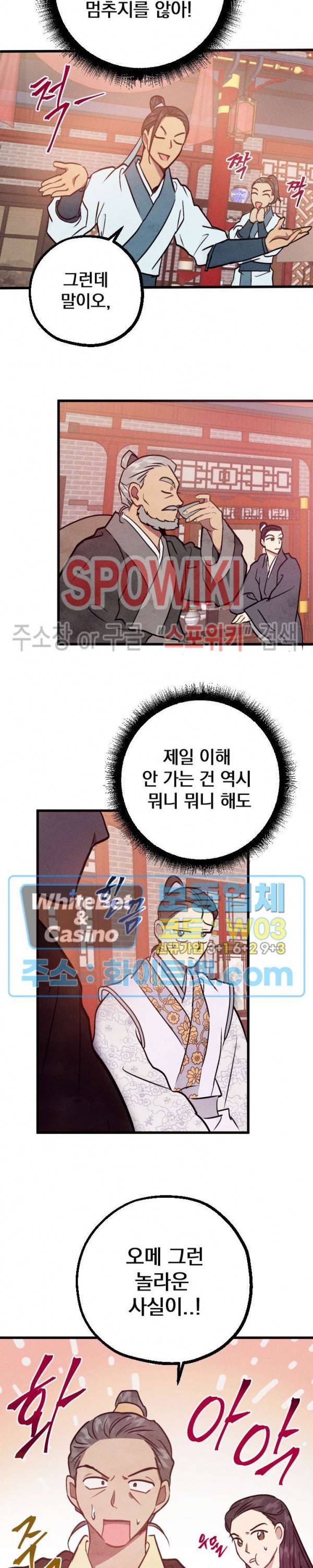 소백전 20화 5