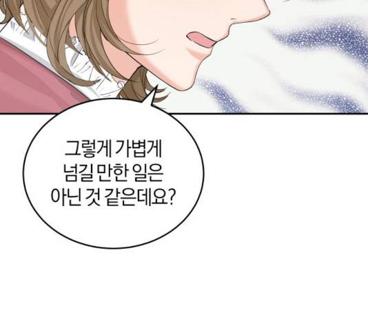 완벽한 결혼의 정석 11화 19