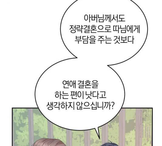 완벽한 결혼의 정석 11화 27