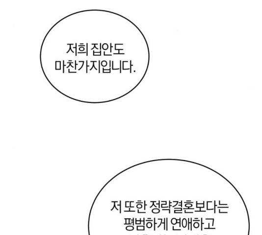 완벽한 결혼의 정석 11화 29