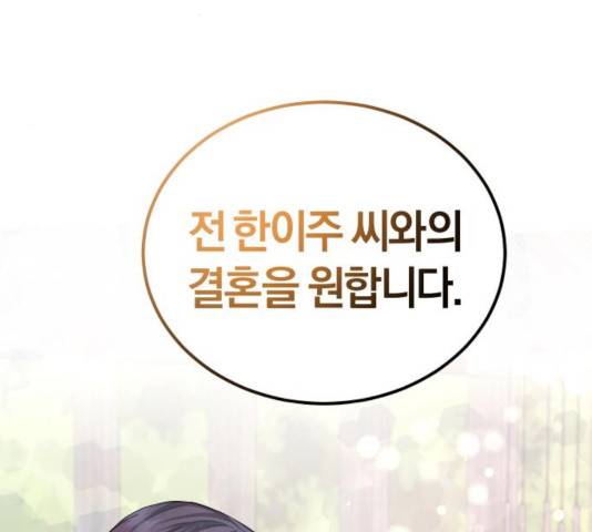 완벽한 결혼의 정석 11화 32