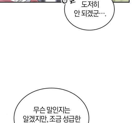 완벽한 결혼의 정석 11화 36