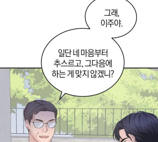 완벽한 결혼의 정석 11화 45