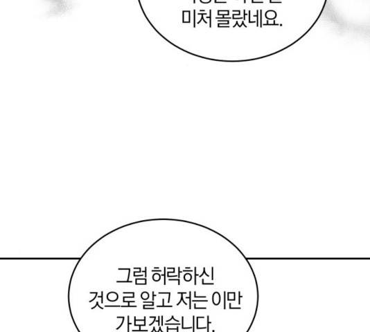 완벽한 결혼의 정석 11화 66