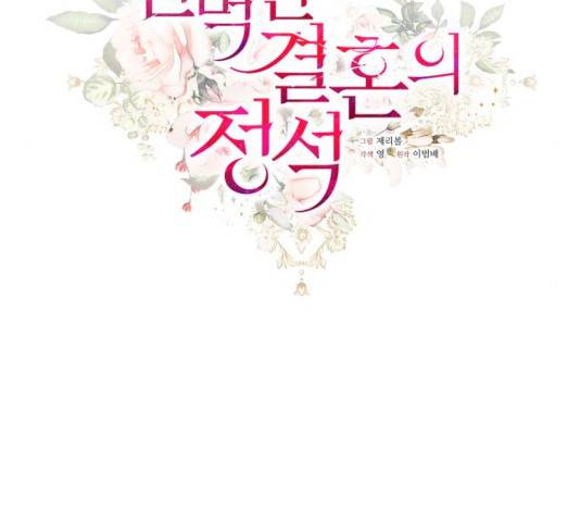 완벽한 결혼의 정석 11화 73