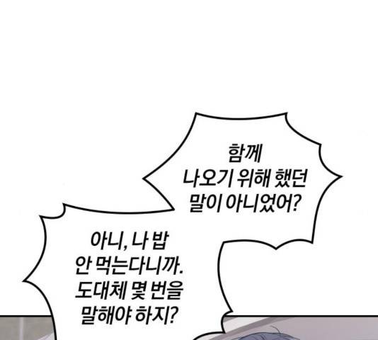완벽한 결혼의 정석 11화 82