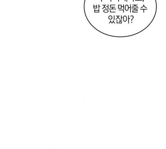 완벽한 결혼의 정석 11화 84