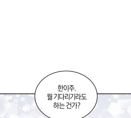 완벽한 결혼의 정석 11화 99