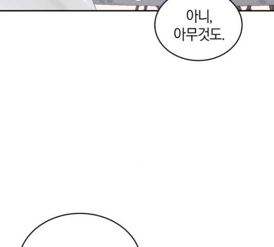 완벽한 결혼의 정석 11화 101