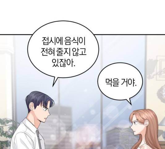 완벽한 결혼의 정석 11화 104