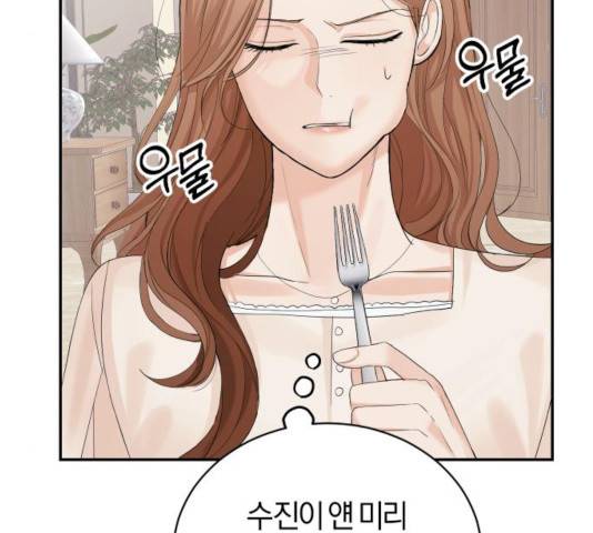 완벽한 결혼의 정석 11화 114