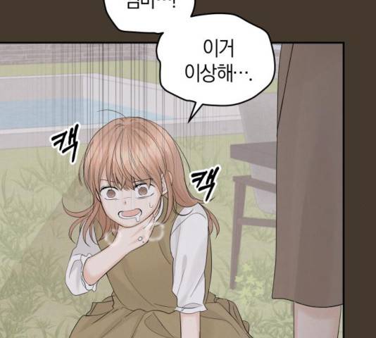완벽한 결혼의 정석 11화 140