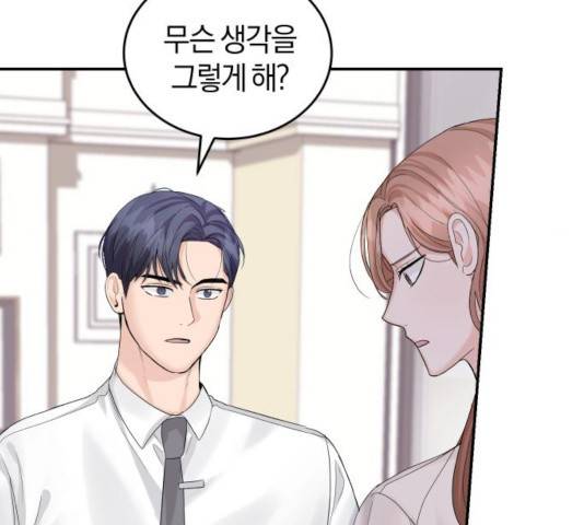 완벽한 결혼의 정석 11화 151