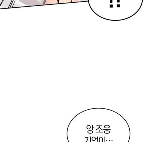 완벽한 결혼의 정석 11화 159