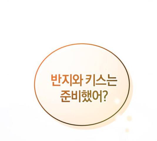 완벽한 결혼의 정석 11화 169