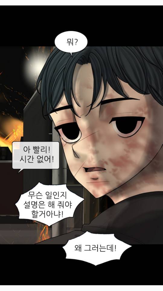 묵시의 인플루언서 13화 9