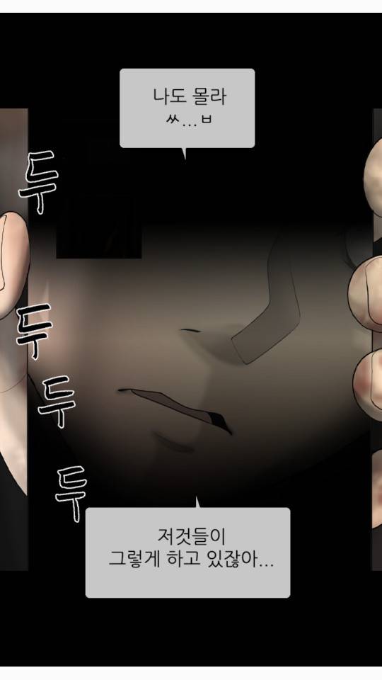 묵시의 인플루언서 13화 10