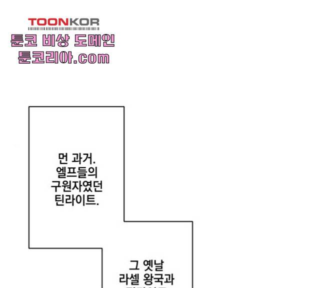 꽃만 키우는데 너무강함 78화 1