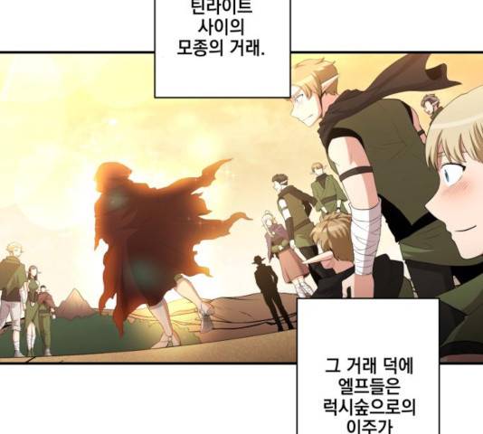 꽃만 키우는데 너무강함 78화 2