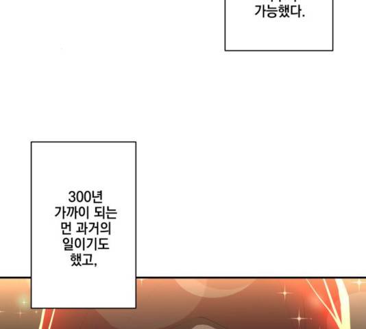 꽃만 키우는데 너무강함 78화 3