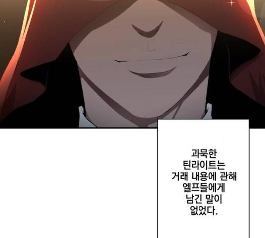 꽃만 키우는데 너무강함 78화 4