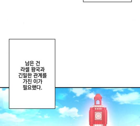 꽃만 키우는데 너무강함 78화 5