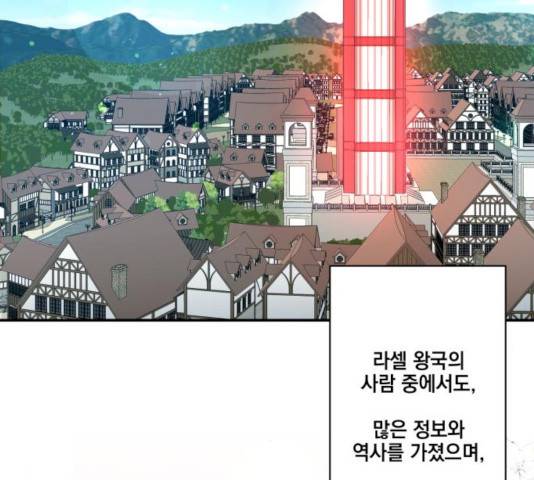 꽃만 키우는데 너무강함 78화 6