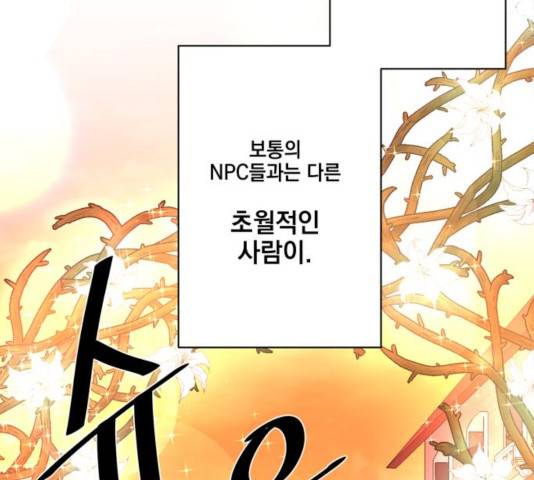 꽃만 키우는데 너무강함 78화 7