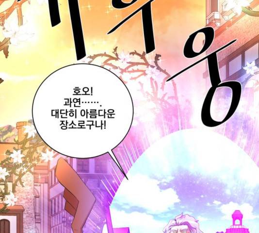 꽃만 키우는데 너무강함 78화 8