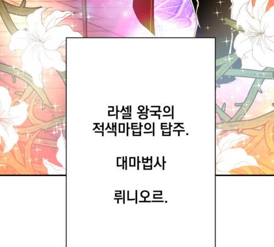 꽃만 키우는데 너무강함 78화 10